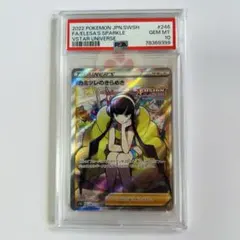 ま*ば様 【PSA10】カミツレのきらめき SR#246のサムネイル