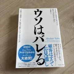 ウソはバレる Absolute Value