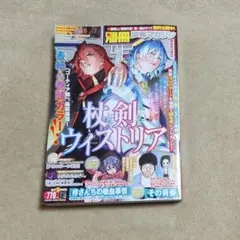別冊少年マガジン 2025年 12月号