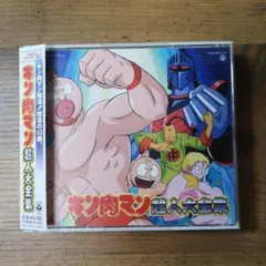 キン肉マン オリジナル・サウンドトラック CD - メルカリ