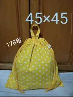 45×45　巾着袋（178）