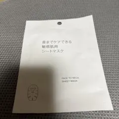無印良品 首までケアできる敏感肌用シートマスクのサムネイル