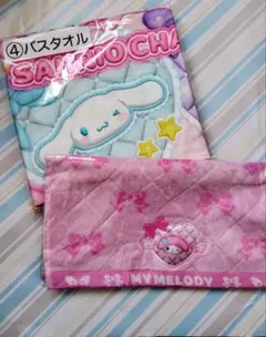 サンリオ　当りくじ　④バスタオル ハンドタオル
