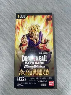 誇り高き戦闘民族　ドラゴンボールカードゲーム フュージョンワールド FB08