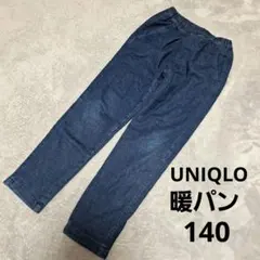 UNIQLO　ユニクロ　ストレッチウォームイージーデニムパンツ　140　裏起毛