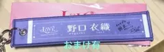 【おまけ付き】＝LOVE イコラブ 野口衣織 マフラータオルキーホルダー 国立