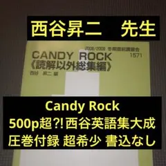 2025年最新】西谷昇二 candy rockの人気アイテム - メルカリ
