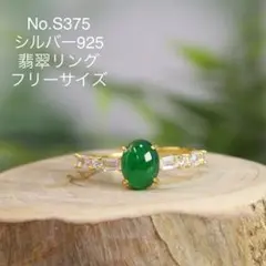 セール！ S375ミャンマーAジェイド天然本翡翠　シルバー925緑翡翠リング