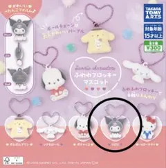 サンリオ ふわわフロッキー マスコット　クロミ
