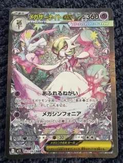 2025年最新】メガサーナイトex sarの人気アイテム - メルカリ