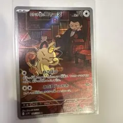 ロケット団のニャース AR スカーレット&バイオレット 拡張パック