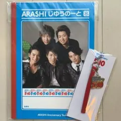 嵐 じゆうのーと&ストラップ 5×10