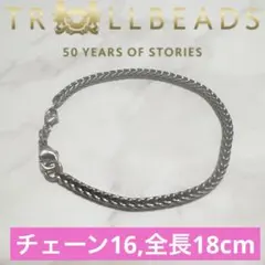 TROLLBEADS シルバー　ブレスレット　クラスプ　セット　18cm パーツ