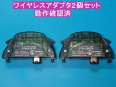 ゲームボーイアドバンス用　ワイヤレスアダプタ２個セット　AGB-015