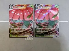 ポケモンカード　フシギバナVMAX　2枚