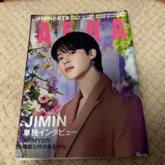AERA 2023年3月号 JIMIN