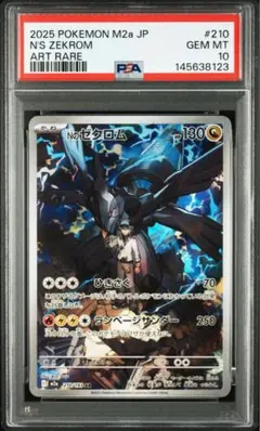 【PSA10】Nのゼクロム AR ポケモンカード M2a 210/193