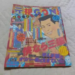元祖GON