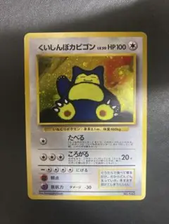 2025年最新】ポケモンカード旧裏カビゴン143の人気アイテム
