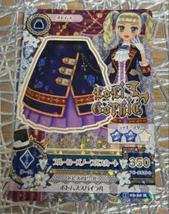 アイカツカード 藤堂ユリカ ブルーローズノーブルスカート