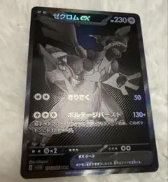 2026年最新】ゼクロムexの人気アイテム - メルカリ
