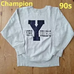 90s Champion チャンピオン リバース ウィーブ スウェット