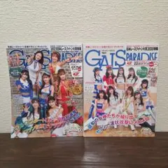 GALS PARADISE　日本レースクイーン大賞特集　2冊セット