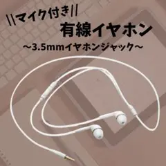 有線 イヤホン マイク付き 白 カナル型 ボイスチャット Switch PS40のサムネイル