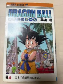 ジャンプコミックス ドラゴンボール 第1巻 鳥山明 6版 - メルカリ