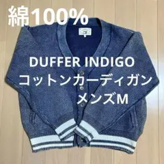 DUFFER INDIGO コットンカーディガン　メンズMのサムネイル