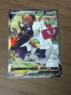 ジュラルドン v sa