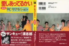2026年最新】rcサクセション 愛し合ってるかいの人気アイテム - メルカリ
