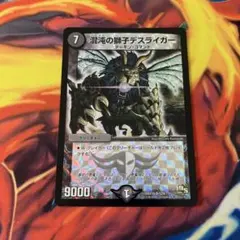 【PSA9】ワンオーナー　混沌の獅子デスライガー　初期 混沌の獅子デスライガー 初期 PSA9