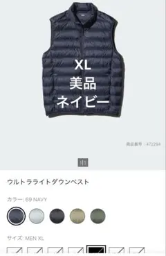 美品　ユニクロ　ウルトラライトダウンベスト XL ネイビー　ダウン90%