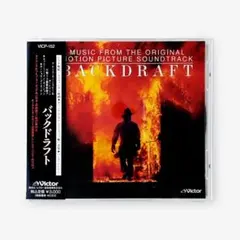 【廃盤】バックドラフト 日本盤 帯付 オリジナル・サウンドトラック 映画音楽