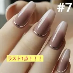 ネイルチップ　グラデーション　ブラウン　24ピース　接着セット付き　#7