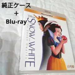 白雪姫　MovieNEX　ディズニー　※Blu-rayのみ※