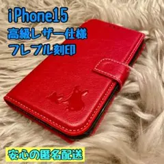 iPhone15ケース 手帳型 本革 フレブル 新品未使用 シンプル プレゼント