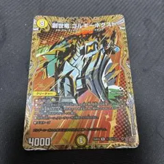 2026年最新】創世竜 ゴルギーネクストの人気アイテム - メルカリ