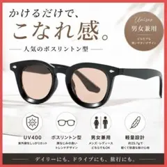 ボスリントン サングラス UV400 カラーレンズ ブラック 男女兼用 ブラウンのサムネイル