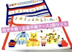 プーさん母子手帳・お薬手帳2個セットのサムネイル