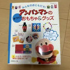 2026年最新】手づくりアンパンマンがいっぱいの人気アイテム - メルカリ