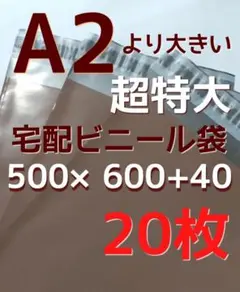 特大サイズ⭐️ 500×600 宅配ビニール袋 超特大 宅配袋 丈夫 - メルカリ