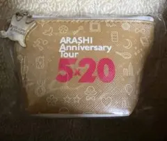 ARASHI Anniversary Tour 5×20 ポーチ