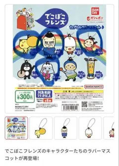 でこぼこフレンズ カプセルラバーマスコット 4個セット