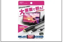 kashimura HDMI変換ケーブル　 iPhone専用のサムネイル