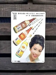 2026年最新】酒 看板の人気アイテム - メルカリ