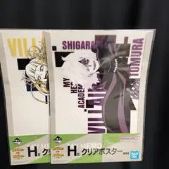 僕のヒーローアカデミア　一番くじ　Ｈ賞　クリアポスター