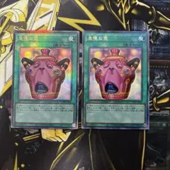 遊戯王 怠慢な壺 シク 1枚 レリーフ 1枚 - メルカリ