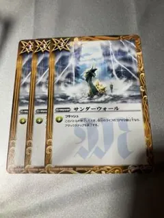 バトスピ サンダーウォール　3枚セット